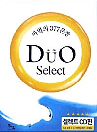 Duo Select CD편 (기초편 CD 3장 + 복습편 CD 1장 + 암기소책자)