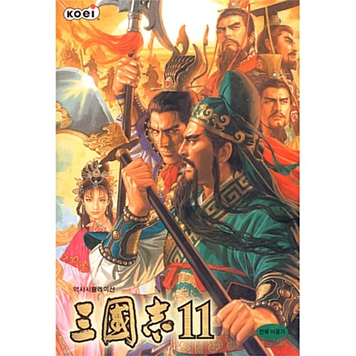 [PC게임] 삼국지 11