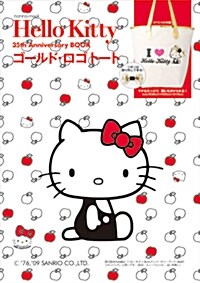 ノンノムック Hello Kitty 35th Anniversary BOOK (ムック)