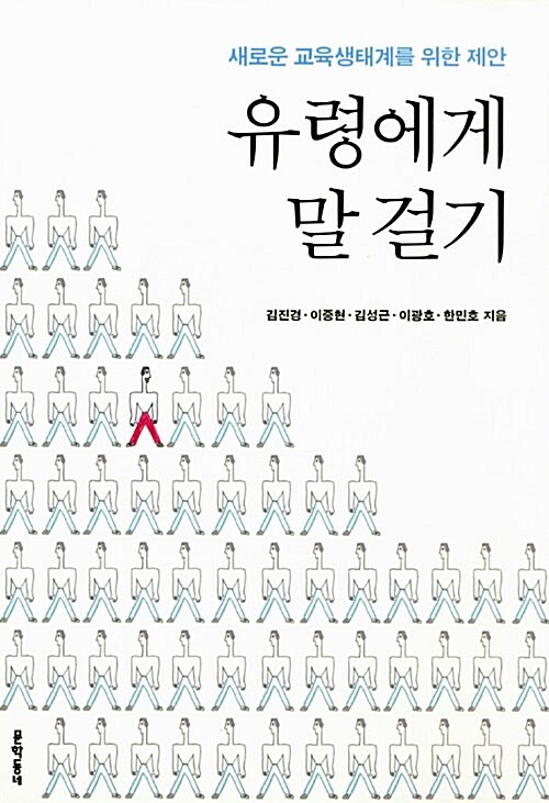 [중고] 유령에게 말걸기