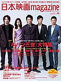 日本映畵magazine vol.44 (OAK MOOK) (大型本)