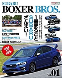 SUBARU BOXER BROS 01 (Motor Magazine Mook) (ムック)