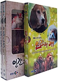 EBS 인간과 개/인간과 고양이 2종 시리즈 (3disc)