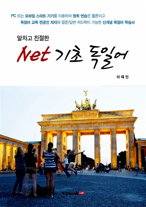 알차고 친절한 Net 기초 독일어