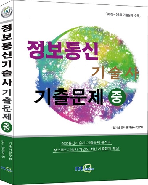 정보통신기술사 기출문제 - 중