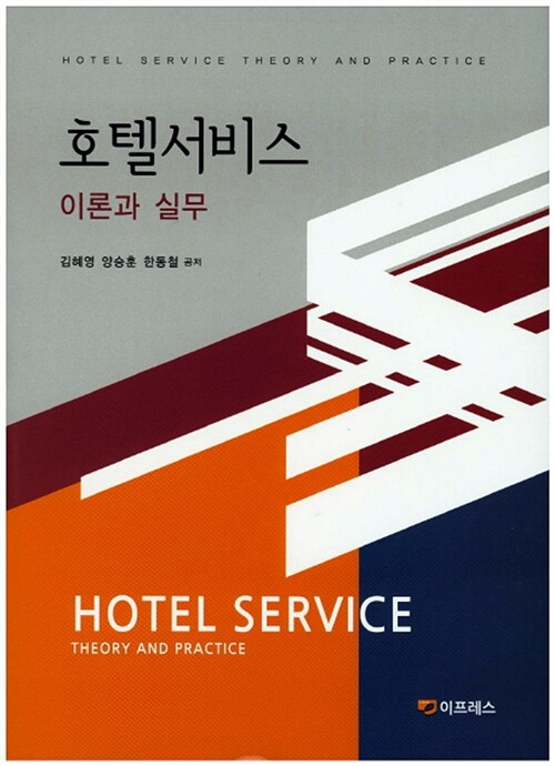 [중고] 호텔서비스