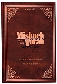 Mishne Torah, Hilchot Yesodei Hatorah (Hardcover)