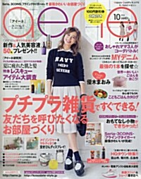 aene (アイ-ネ) 2014年 10月號 [雜誌] (月刊, 雜誌)