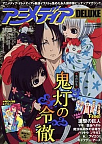 アニメディアDELUXE (デラックス) vol.6 2014年 10月號 [雜誌] (不定, 雜誌)