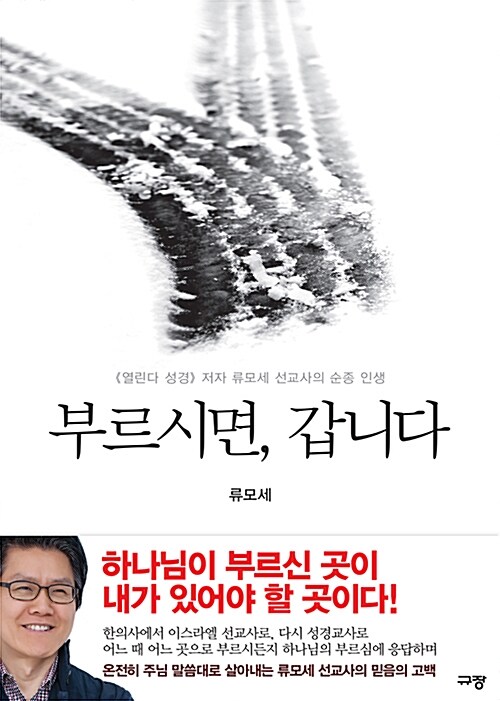 [중고] 부르시면, 갑니다