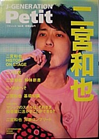 J-GENERATION Petit (ジェイ-ジェネレ-ション プチ) vol.6 2014年 08月號 [雜誌] (不定, 雜誌)