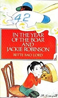 [중고] In The Year Of The Boar And Jackie Robinson