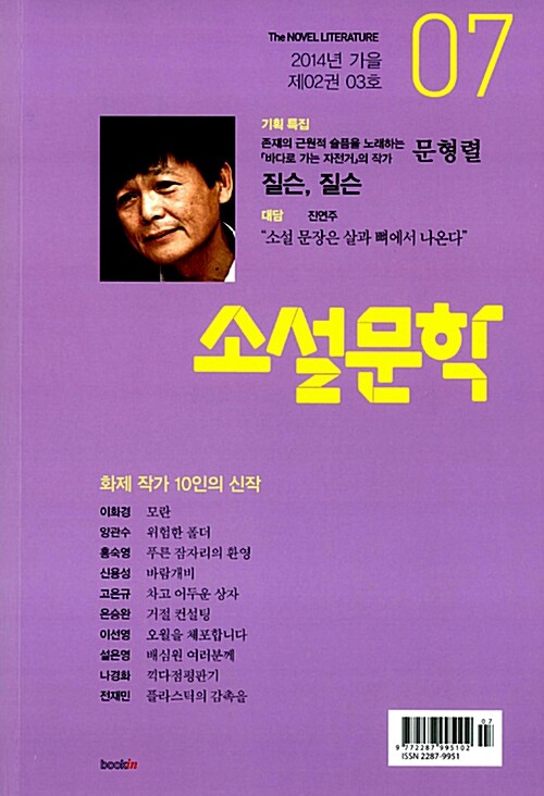 소설문학 2014.가을