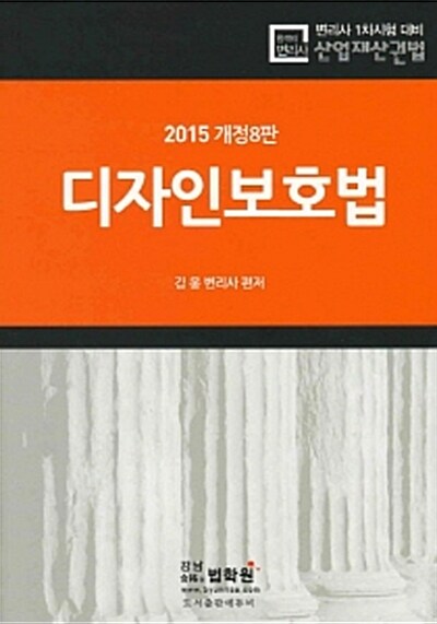 2015 디자인 보호법