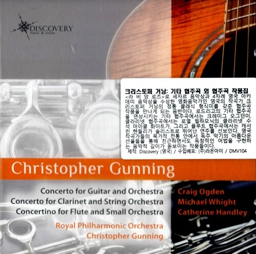 [수입] 크리스토퍼 거닝 : 기타 협주곡 마요르카의 추억, 클라리넷 협주곡, 플루트 협주곡