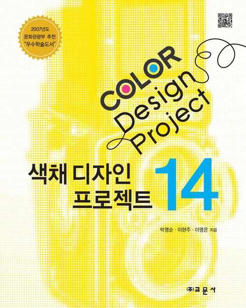 COLOR DESIGN PROJECT 14  : 컬러디자인 프로젝트 14