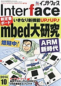 Interface(インタ-フェ-ス)2014年10月號 (月刊, 雜誌)