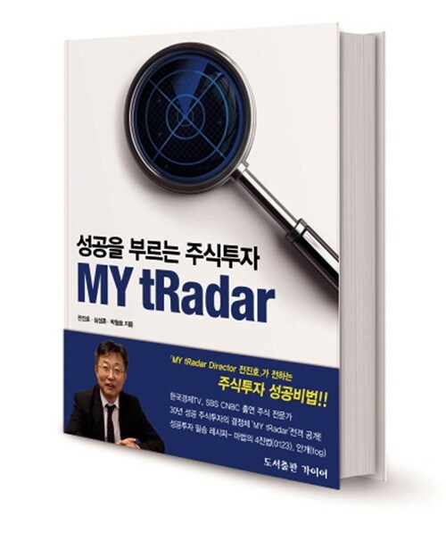 [중고] 성공을 부르는 주식투자 MY tRader