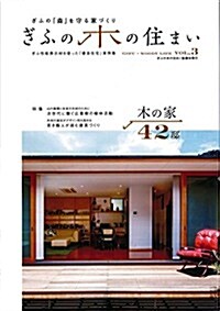 ぎふの木の住まい vol.3―ぎふの「森」を守る家づくり 特集:次世代に繫ぐ廣葉樹の植林活動 若き職人が挑む建具づくり (大型本)