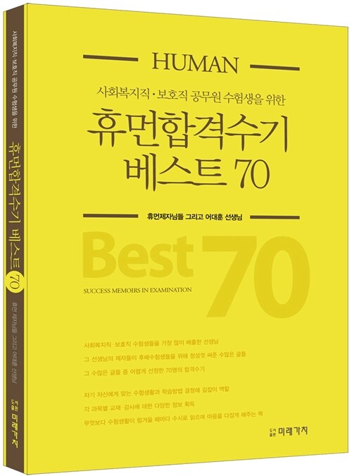 어대훈의 Human 합격수기 베스트 70