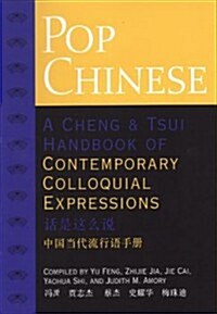 Pop Chinese: A Cheng & Tsui Handbook Of Contemporary Colloquial Expressions (Cheng & Tsui Asian Dictionary Series) (Paperback, Bilingual)