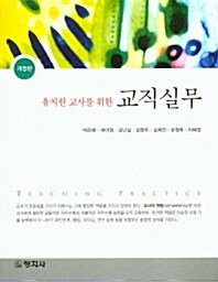 [중고] 유치원 교사를 위한 교직실무