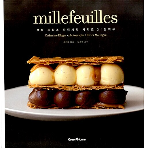 millefeuilles= 밀푀유