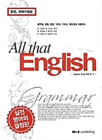 All that English (Paperback)