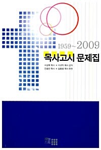 목사고시 문제집