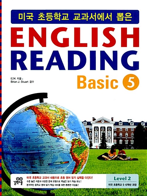 [중고] English Reading Basic 5