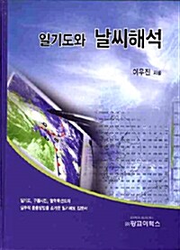 일기도와 날씨해석