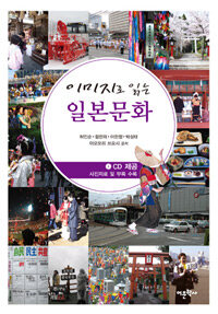 (이미지로 읽는)일본문화