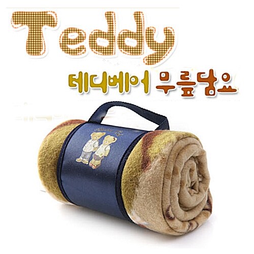 [Teddy Bear] 테디베어 무릎담요