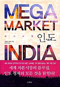Mega Market India 메가마켓 인도