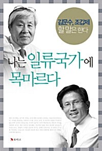 나는 일류국가에 목마르다