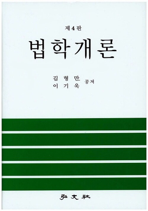 법학개론