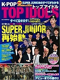 K-POP TOP IDOLS vol.2 (OAK MOOK) (大型本)