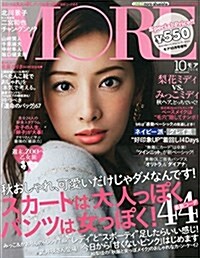 付錄なし版MORE (モア) 2014年 10月號 [雜誌] (不定, 雜誌)