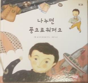 나누면 풍요로워져요 