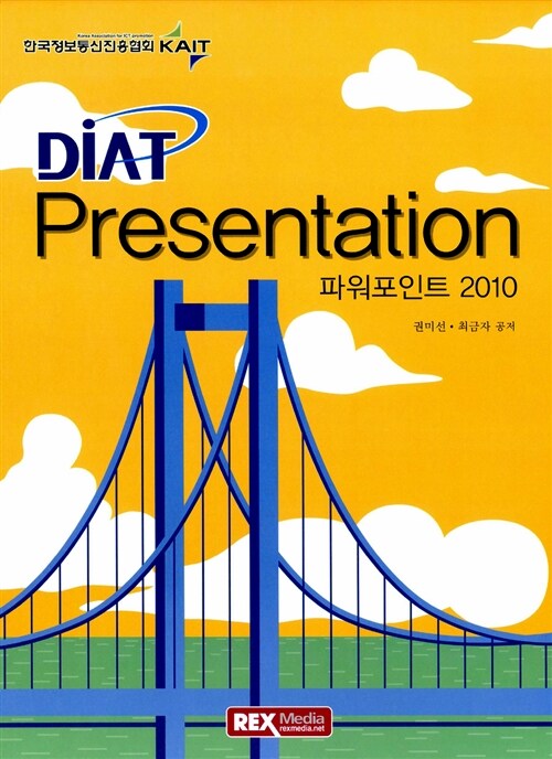 DIAT Presentation 파워포인트 2010