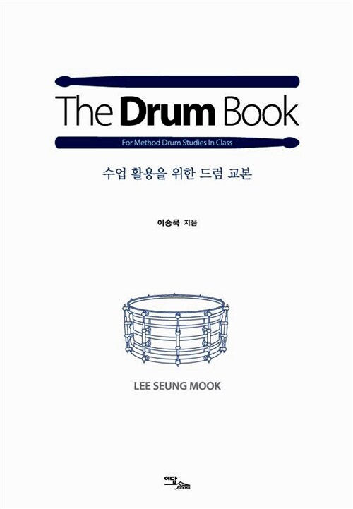 더 드럼 북 The Drum Book