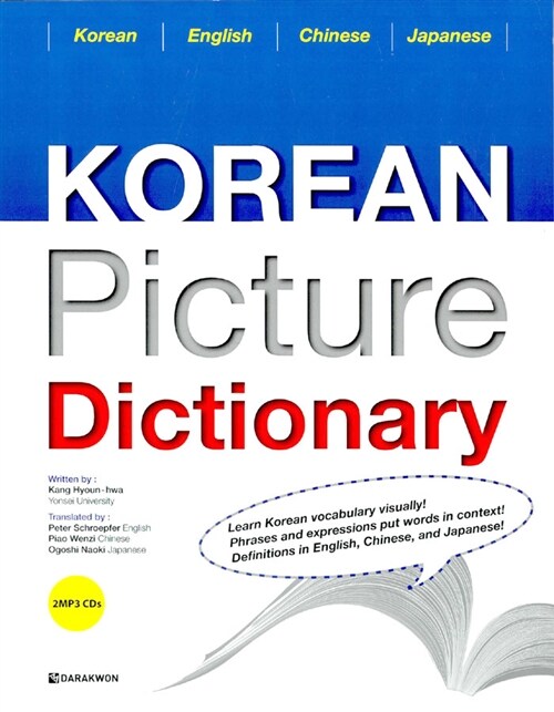 [중고] Korean Picture Dictionary (교재 + MP3 CD 1장)