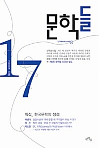 문학들 2009.가을