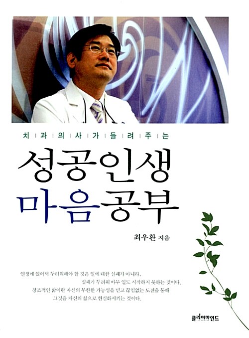 성공인생 마음공부