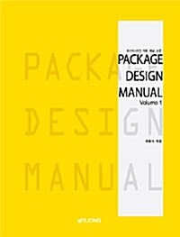 Package design manual. 1= 패키지 디자인 매뉴얼