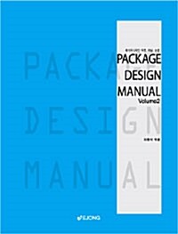 패키지 디자인 매뉴얼 2