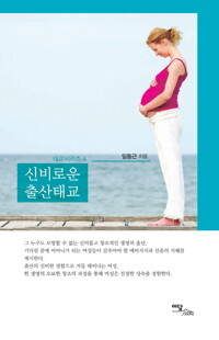 신비로운 출산태교 커버