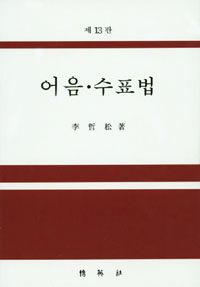 어음ㆍ수표법 제13판