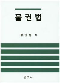 물권법