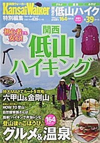 ウォ-カ-ムック 關西低山ハイキング 61805-75 (ムック)